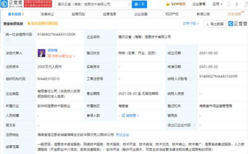 騰訊在海南成立信息技術(shù)新公司，注冊(cè)資本達(dá)2000萬(wàn)元